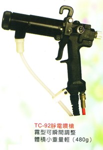 TC-92靜電噴槍